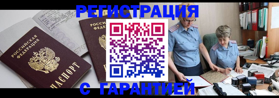 купить прописку в Ульяновской области